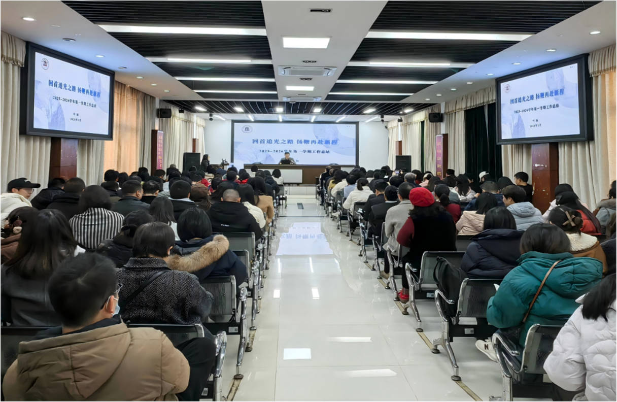 凝心聚力結(jié)碩果 接續(xù)奮斗啟新程&mdash;&mdash;福建建筑學(xué)校舉行2025-2026學(xué)年第一學(xué)期閉學(xué)式